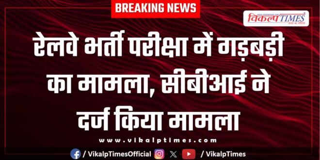 RRB Exam CBI Indian Railways Kota news 29 Oct 25