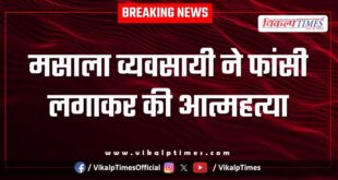 Spice businessman Police Kota News 15 Oct 2025