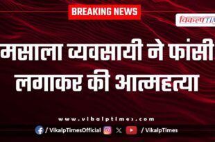 Spice businessman Police Kota News 15 Oct 2025