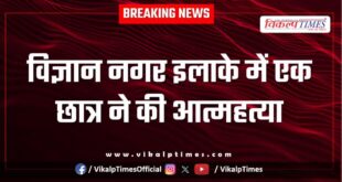 Student Delhi Vigyan Nagar Kota news 02 Oct 25