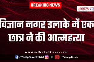 Student Delhi Vigyan Nagar Kota news 02 Oct 25
