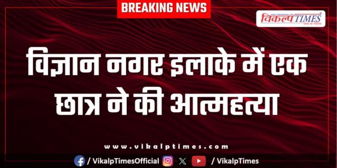 Student Delhi Vigyan Nagar Kota news 02 Oct 25