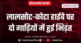 Two vehicles collided on the Lalsot-Kota highway in Sawai MAdhopur
