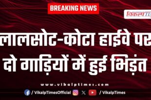 Two vehicles collided on the Lalsot-Kota highway in Sawai MAdhopur