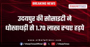 Udaipur society kota police news 28 oct 25