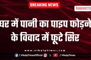 Water pipeline family hospital modak kota news 21 Oct 2025