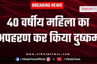 Woman Jaipur Sawai Madhopur Police News 25 Oct 25