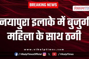 Woman Nayapura police kota city news 12 oct 2025