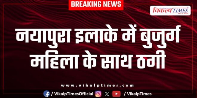 Woman Nayapura police kota city news 12 oct 2025
