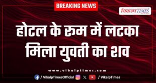 Youth Hotel room baran kota city police news 12 oct 2025