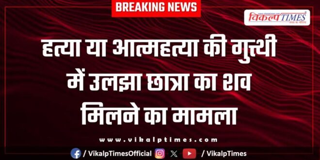 Youth Hotel room baran kota city police news update 12 oct 2025