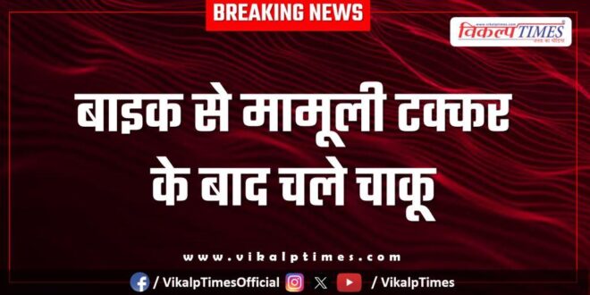 Youth Police Kota Hospital News 01 Oct 2025