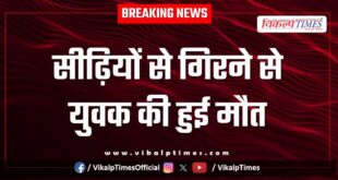 Youth Stair Hospital Kota police news 10 Oct 25