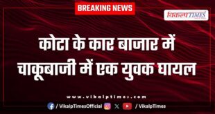 Youth incident Kota car market news 06 oct 25