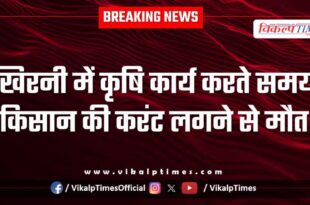 farmer farming bonli police news 25 Oct 25