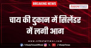 fire incident in a tea shop in sawai madhopur