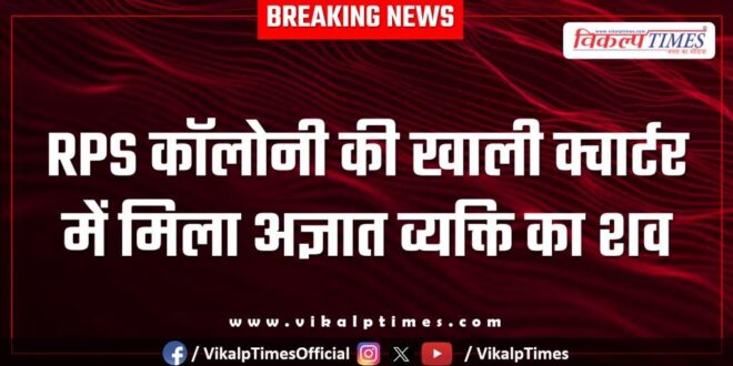 man rps colony kota police news 16 oct 25