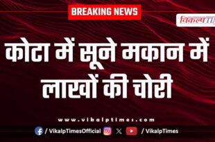 vacant house marriage Kota news 30 oct 25