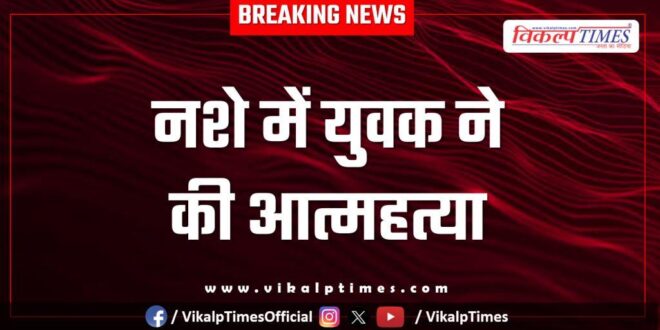 youth udhyog nagar thana police kota news 08 oct 25