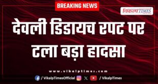 A major accident was averted at Deoli Didaich culvert in sawai madhopur