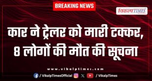 A speeding car lost control and collided with a trailer in dausa manoharpur national highway