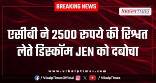 ACB trap discom jen in sikar