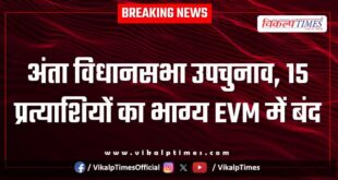 Anta Assembly by-election Baran News 12 Nov 25