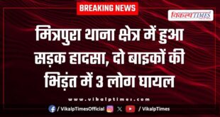 Bike Accident in Mitrapura Sawai Madhopur