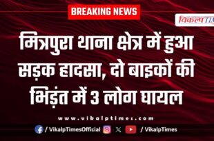 Bike Accident in Mitrapura Sawai Madhopur