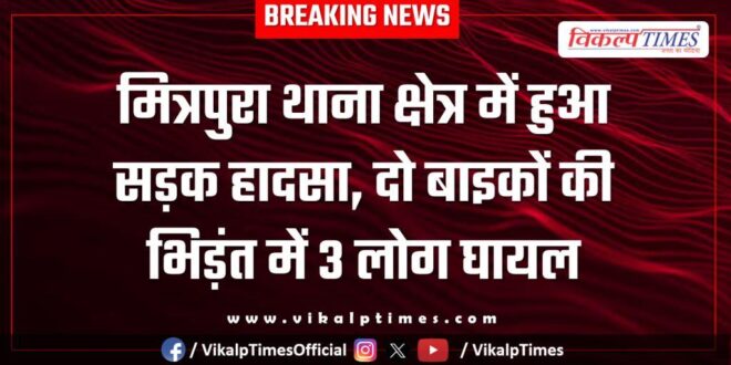 Bike Accident in Mitrapura Sawai Madhopur