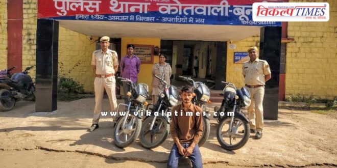 Bike Kotwali Police Bundi News 12 Nov 2025