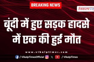 Bike accident in bundi rajasthan 08 Nov 25