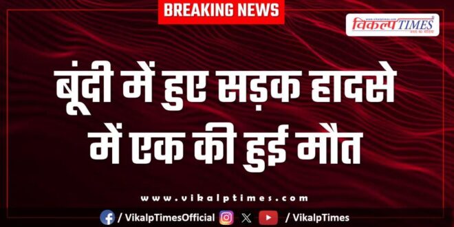 Bike accident in bundi rajasthan 08 Nov 25