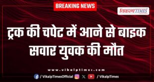 Bike and truck accident in bonli Sawai Madhopur