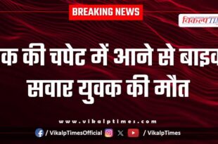 Bike and truck accident in bonli Sawai Madhopur