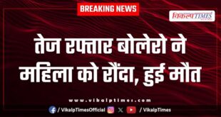 Bolero woman accident sawai madhopur news 08 Nov 25