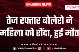 Bolero woman accident sawai madhopur news 08 Nov 25