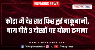 Chai Friend Police Kota City News 27 Nov 25