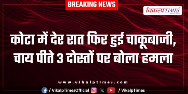 Chai Friend Police Kota City News 27 Nov 25