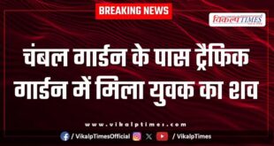 Chambal Garden youth police kota news 23 Nov 25