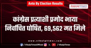 Congress candidate Pramod Bhaiya declared elected, secured 69,562 votes