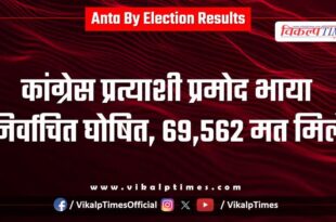 Congress candidate Pramod Bhaiya declared elected, secured 69,562 votes