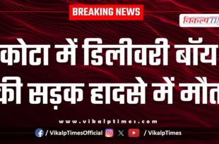 Delivery boy road accident Kota 26 Nov 25