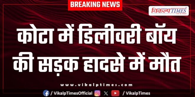 Delivery boy road accident Kota 26 Nov 25