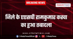 Sawai Madhopur ASP Ramkumar Kaswa was transferred