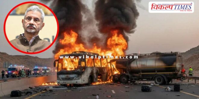 External Affairs Minister Dr. S Jaishankar reaction on the bus accident in Saudi Arabia