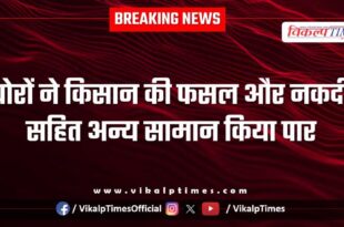 Farmer crops money bamanwas police news 18 Nov 25