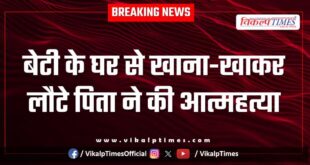 Father Daughter Kota News 29 Nov 25