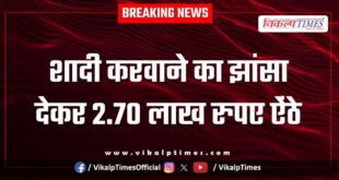 Friend Marriage Jaipur Alwar Police News 29 Nov 25