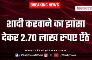 Friend Marriage Jaipur Alwar Police News 29 Nov 25